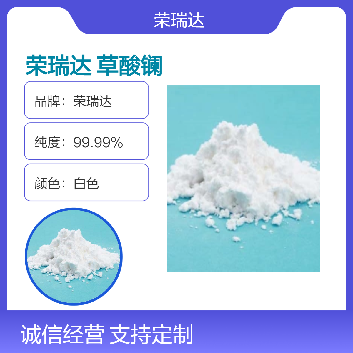 榮瑞達(dá)草酸鑭312696-10-9用于染料工業(yè)氧化鑭精制而成