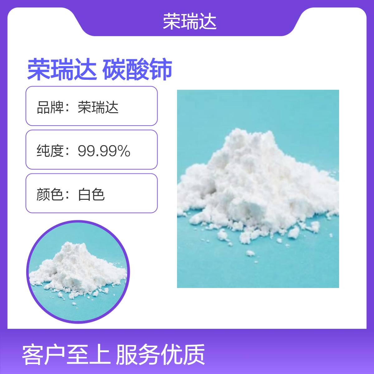 榮瑞達(dá)高純無(wú)水碳酸鈰粉末催化劑專(zhuān)用Ce2(CO3)3可定制