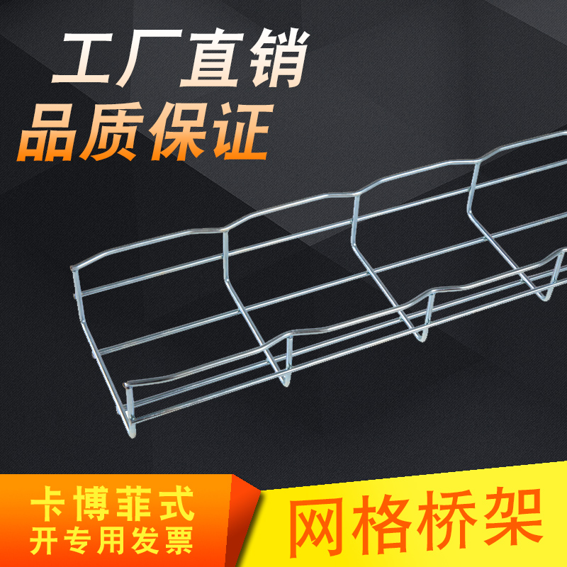 鳳圖304不銹鋼網(wǎng)格橋架開(kāi)放式網(wǎng)狀弱電6類網(wǎng)線槽盒走線架規(guī)格齊全