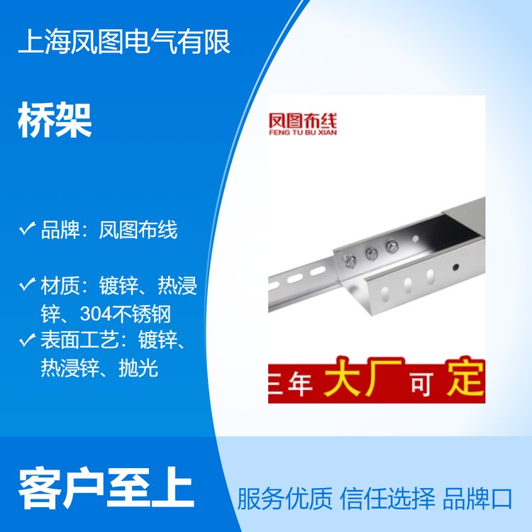 橋架鳳圖布線鍍鋅熱浸鋅304不銹鋼-量da優(yōu)惠