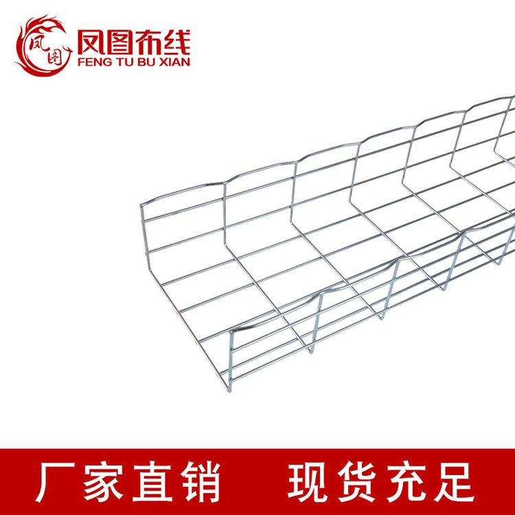 鳳圖鍍鋅網(wǎng)格橋架弱電通信機房線盒槽盒開放式走線架廠家定制定做