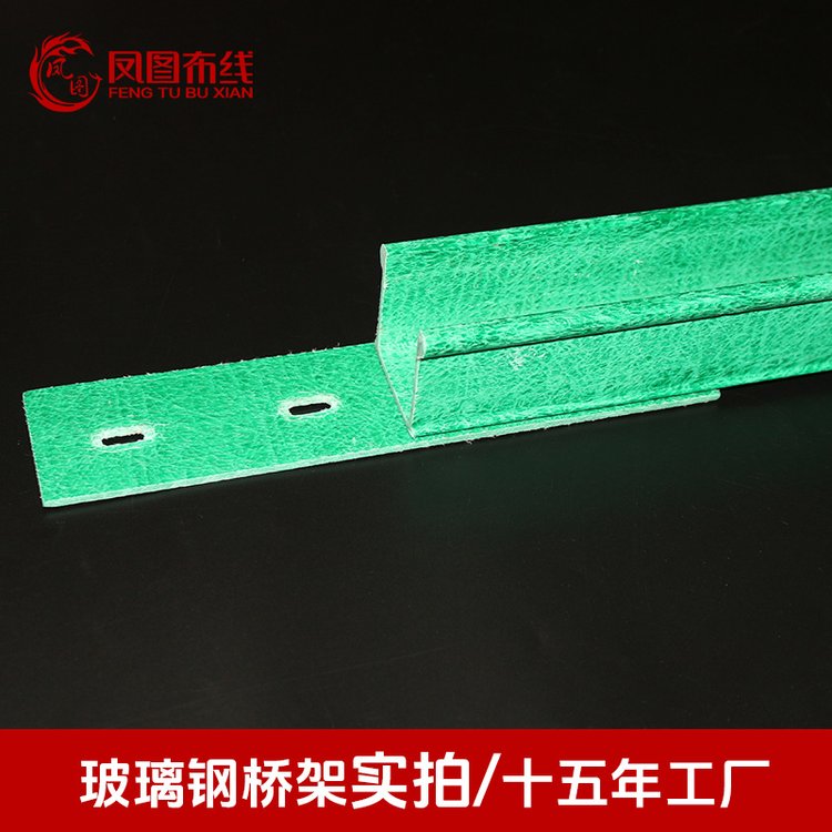 鳳圖布線高防腐蝕化工垃圾處理廠專用FRP玻璃鋼橋架槽式梯式托盤