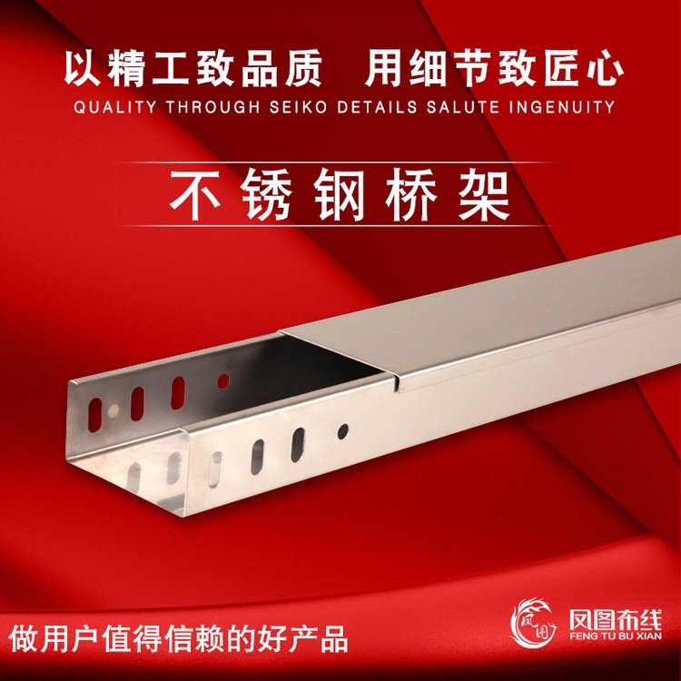 鳳圖布線201\/304\/316不銹鋼電纜橋架工廠槽式梯式托盤(pán)式規(guī)格定制
