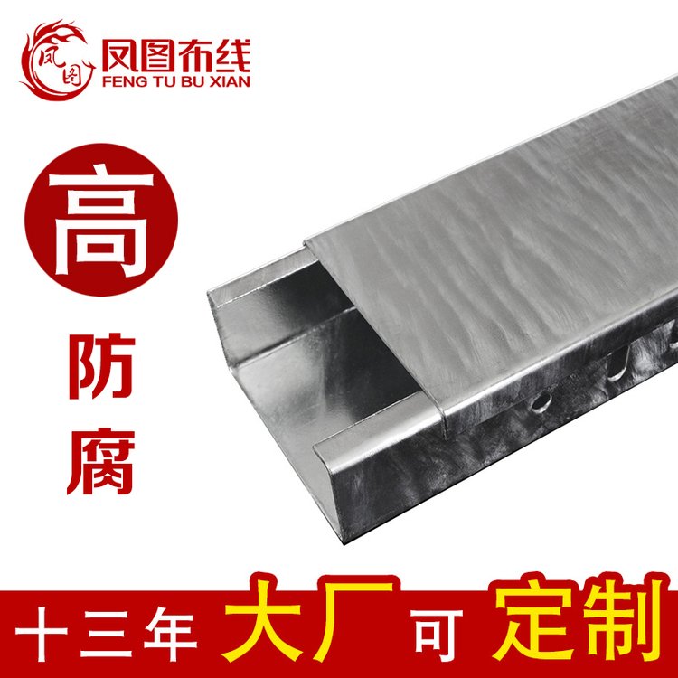 鳳圖布線熱浸鋅電纜橋架走線架線盒槽盒光伏室外規(guī)格齊可定制