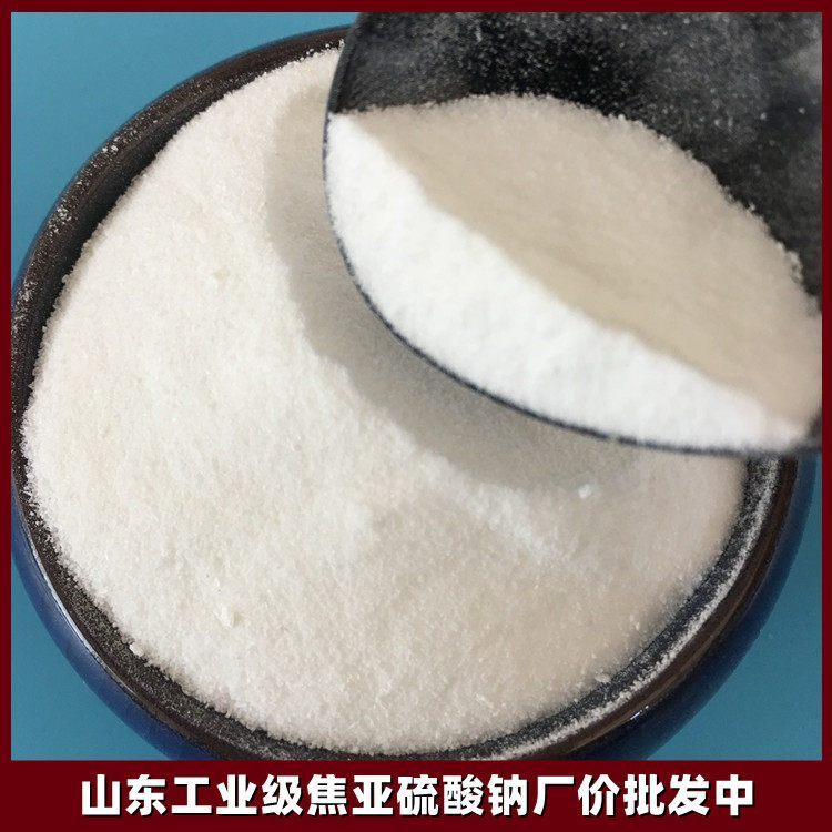 高含量焦亞硫酸鈉工業(yè)級九重化工cas7681-57-4白色粉末