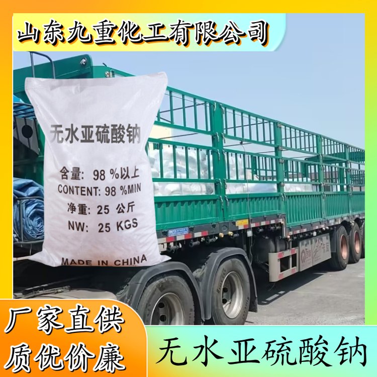 現(xiàn)貨直供工業(yè)級無水亞硫酸鈉印染紡織工業(yè)用亞鈉cas7757-83-7