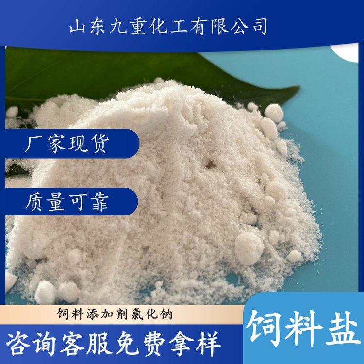 現(xiàn)貨批發(fā)畜牧養(yǎng)殖用鹽飼料添加劑氯化鈉富含微量元素飼料鹽