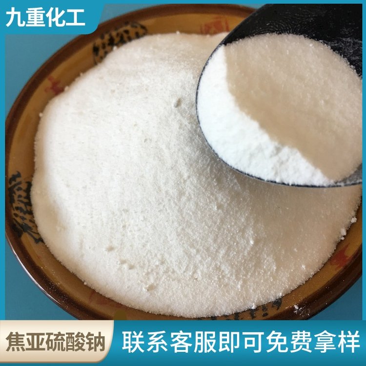 99含量焦亞硫酸鈉食品級(jí)Na2S2O5九重化工cas7681-57-4