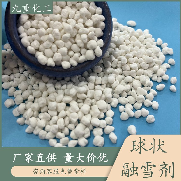 現(xiàn)貨批發(fā)廠家直供球狀環(huán)保型鹽球融雪劑公路道路除雪化冰用