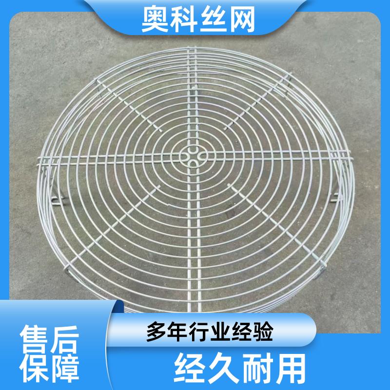 奧科空調(diào)室外機(jī)用風(fēng)機(jī)網(wǎng)罩耐腐蝕耐高溫可加工定制多種樣式