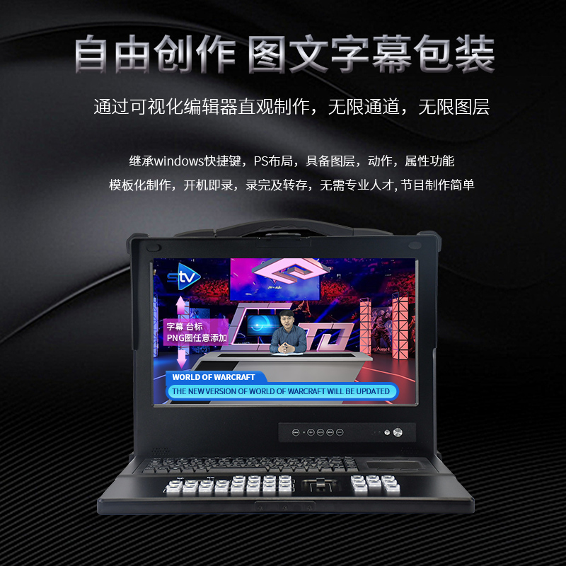 天創(chuàng)華視網(wǎng)絡(luò)直播間設(shè)備便攜式直播錄播一體機