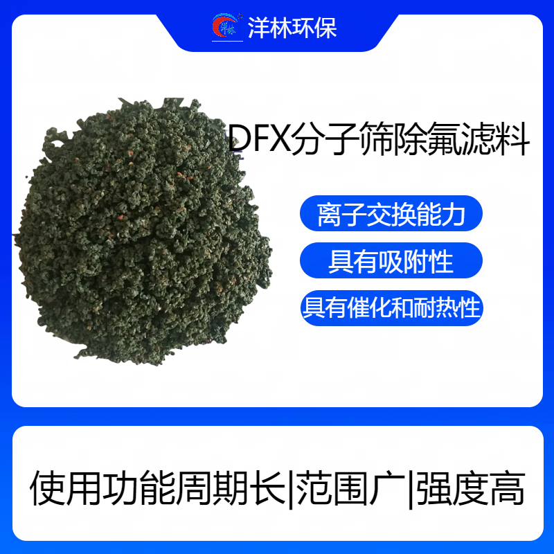 譽兢除氟濾料飲用水高效凈化活性分子篩介質(zhì)