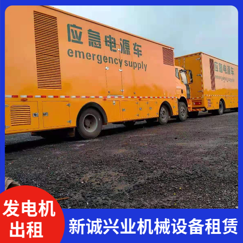 大興區(qū)租賃應(yīng)急發(fā)電車養(yǎng)殖場應(yīng)急備用電源發(fā)電機出租