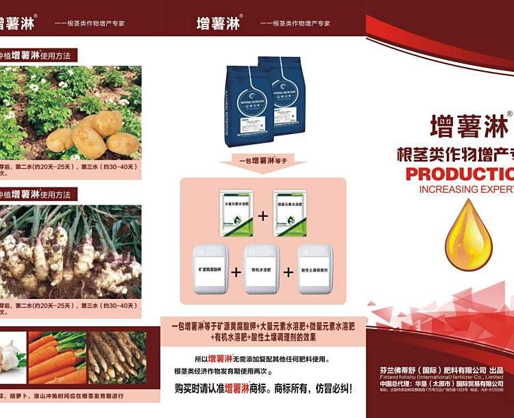 廣西廣東增薯淋大量元素水溶肥增產(chǎn)增量全國(guó)包郵