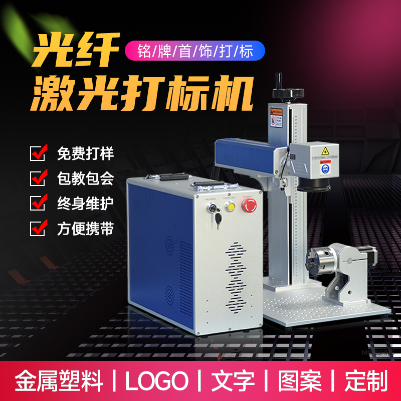 sfx小型光纖激光打標機不銹鋼標牌銘牌打碼機激光雕刻機刻字機