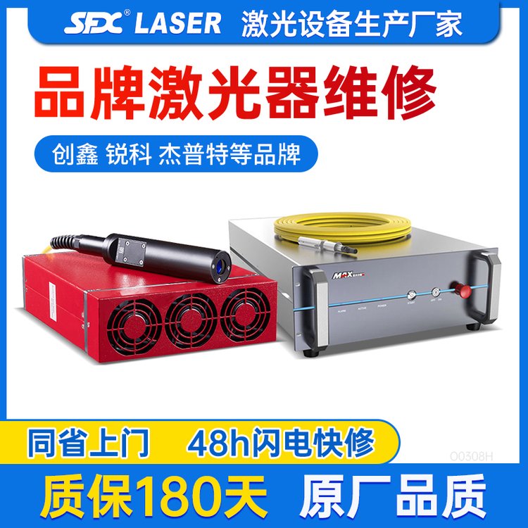 SFX光纖激光器維修配件更換升級(jí)激光模塊替換