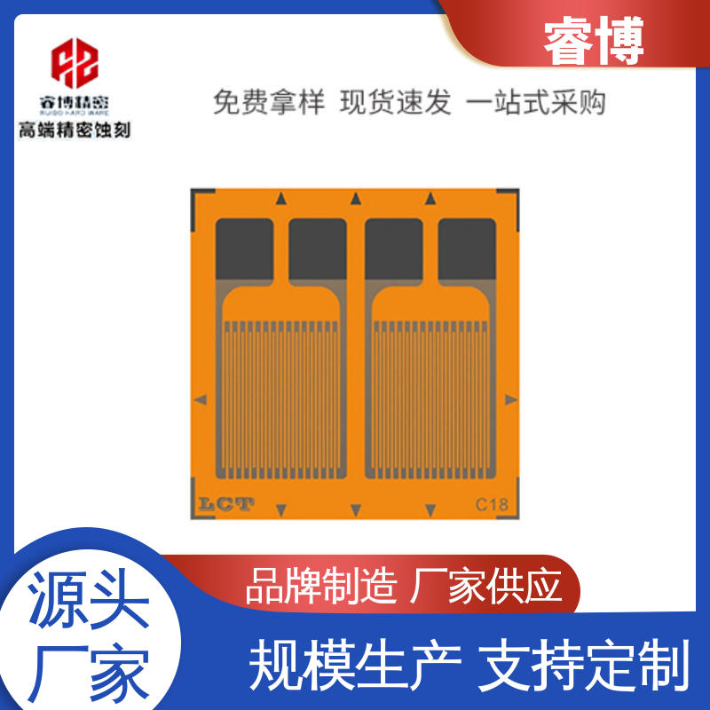 開發(fā)打樣快光滑平整電阻片蝕刻加工睿博五金