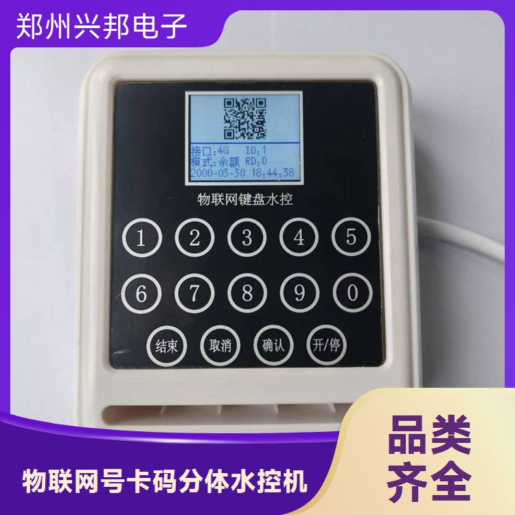 興邦電子物聯(lián)網(wǎng)分體水控機反應迅速靈敏度高