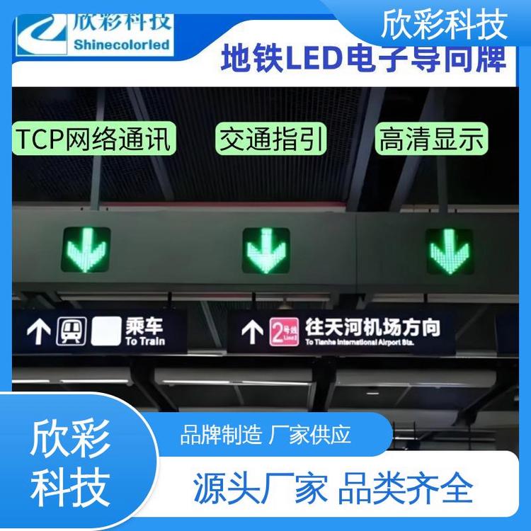 欣彩科技秒級(jí)響應(yīng)LED全彩標(biāo)識(shí)屏P3.75支持TCP協(xié)議