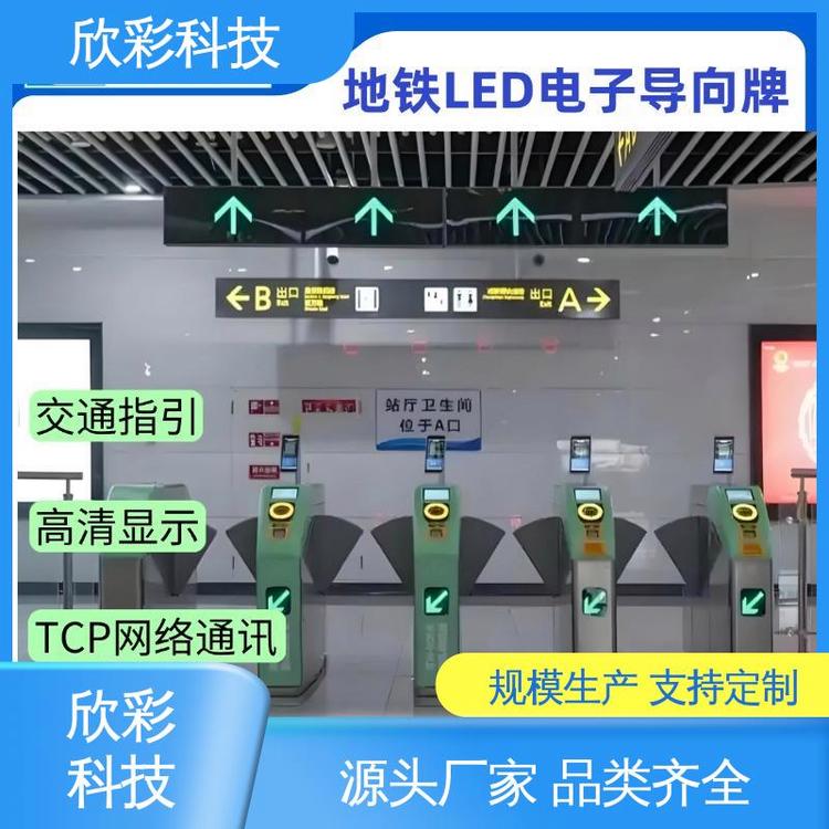 欣彩科技LED燈箱屏P3.75廣色域地鐵導向標識多功能接口