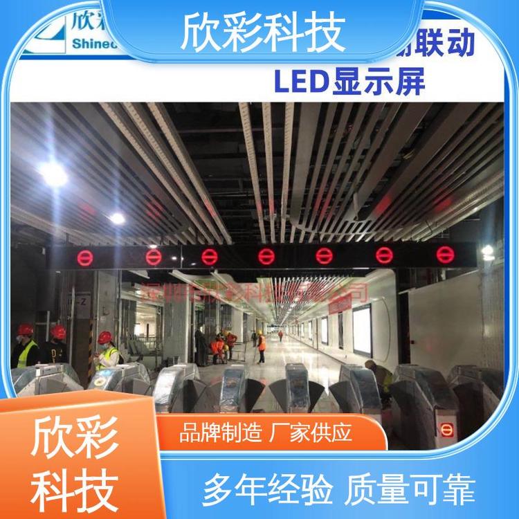欣彩科技地鐵導(dǎo)向標(biāo)識(shí)支持TCP協(xié)議LED顯示屏P3.75