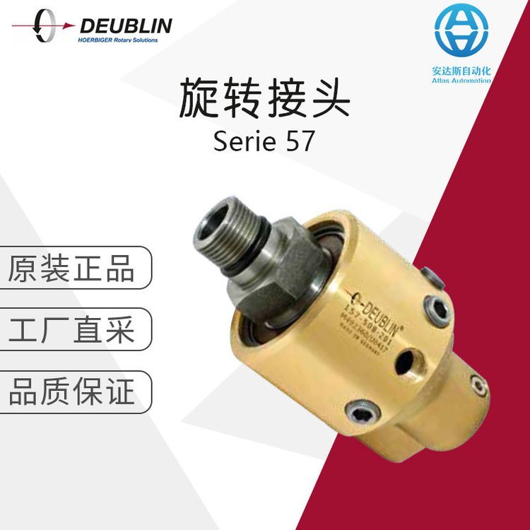 工廠直采美國DEUBLIN都柏林旋轉(zhuǎn)接頭serie57多型號