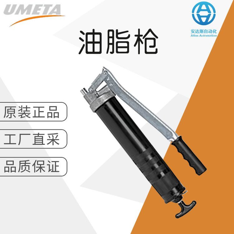 工廠直采德國UMETA潤滑設(shè)備油脂槍多型號70\/PKG1\/8