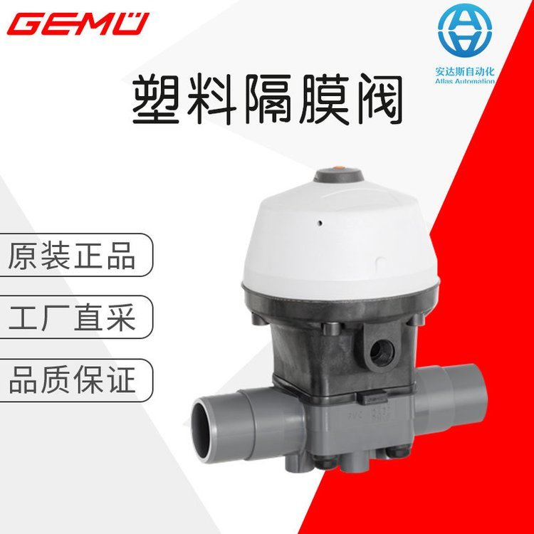 工廠直采德國GEMUE蓋米塑料隔膜閥R690系列多型號(hào)可選