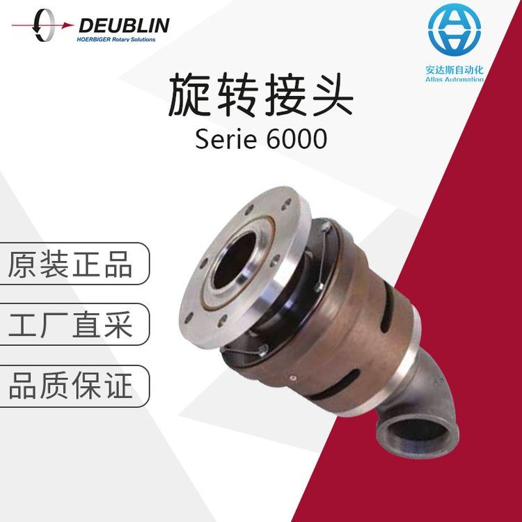 工廠直采美國DEUBLIN都柏林旋轉(zhuǎn)接頭serie6000多型號