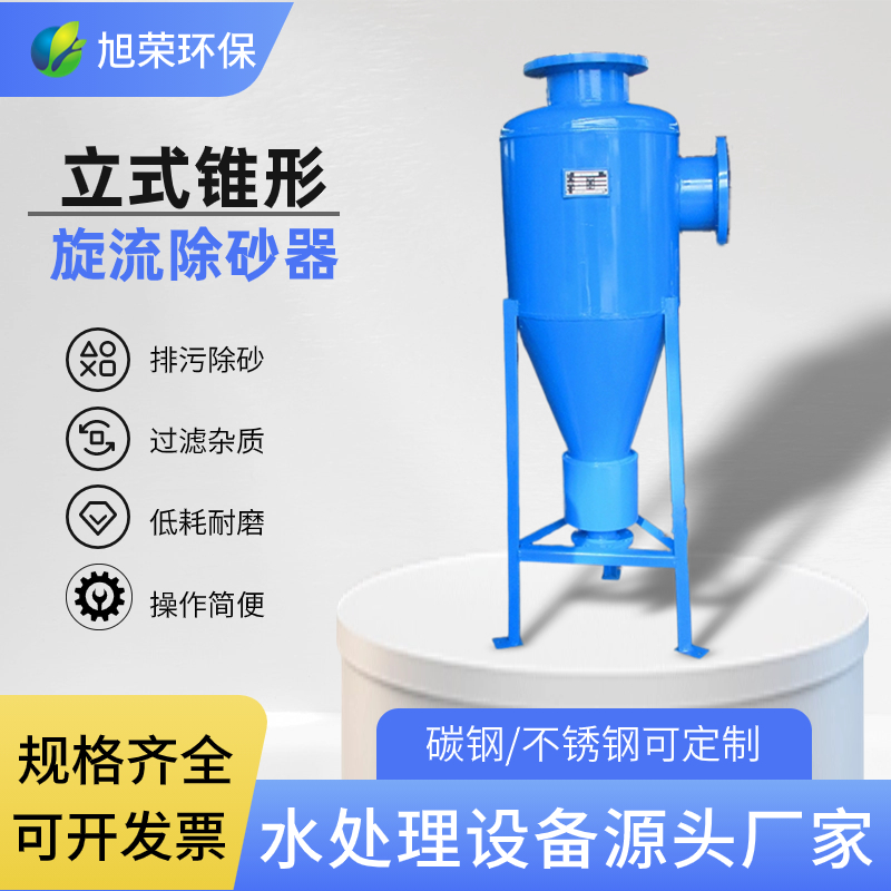 地下井水旋流除砂器水源熱泵錐形除沙砂器離心式過濾器DN40-DN600