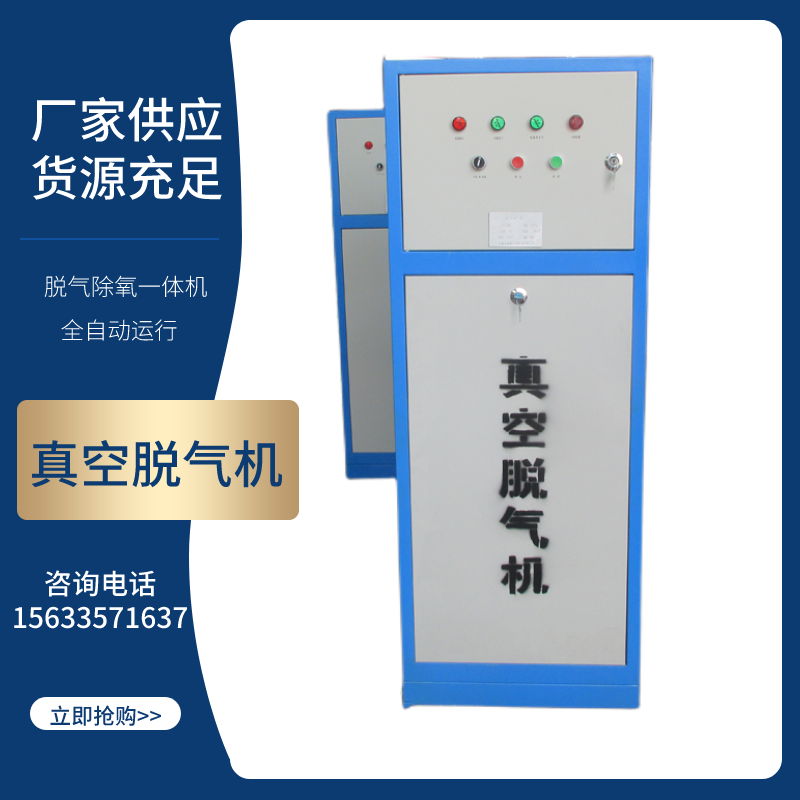 真空脫氣機(jī)循環(huán)水系統(tǒng)除氧設(shè)備不銹鋼脫氣脫氧機(jī)