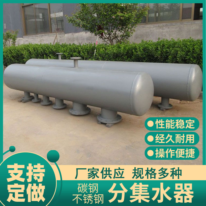 定制加工大型分集水器工業(yè)循環(huán)水分水器分氣缸集氣缸