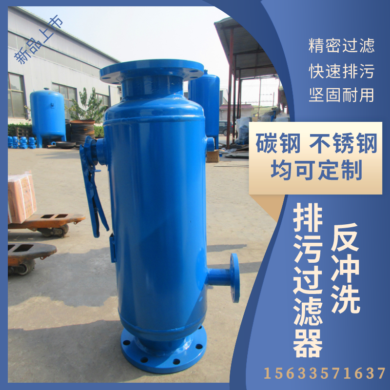 臥式直通反沖洗除污器反沖洗排污過濾器自動排污