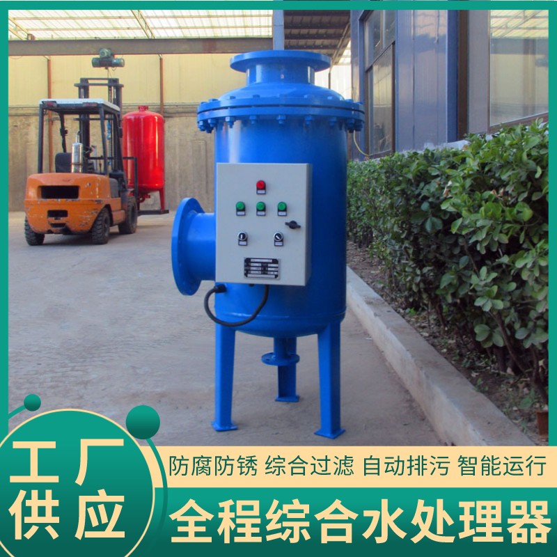 旭榮全程水處理器DN100物化綜合水處理設(shè)備自動(dòng)排污