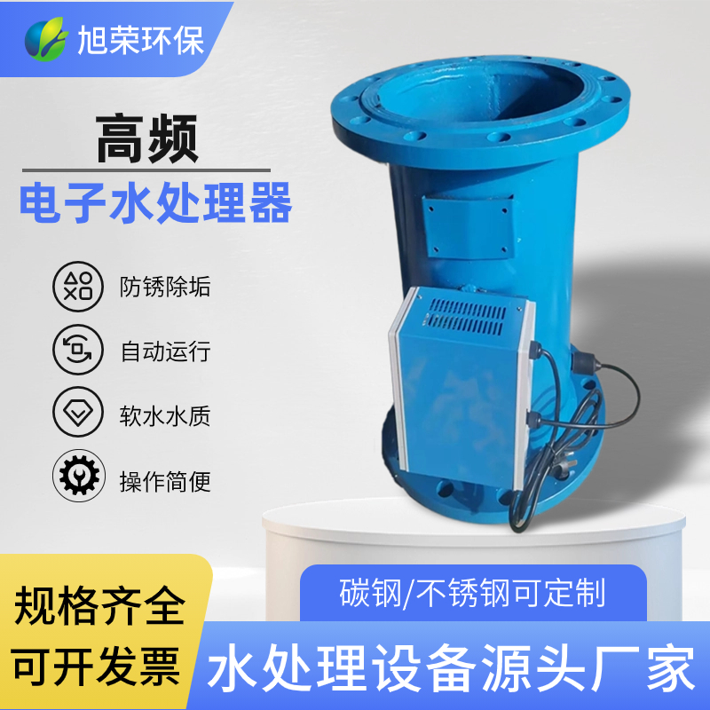 管道式電子除垢儀DN300空調(diào)循環(huán)水多功能除垢機(jī)全自動高頻電子水