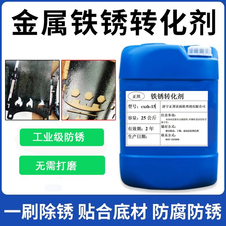 鐵銹轉(zhuǎn)化劑免打磨帶銹轉(zhuǎn)化底漆金屬彩鋼瓦翻新除銹防銹固銹劑水性