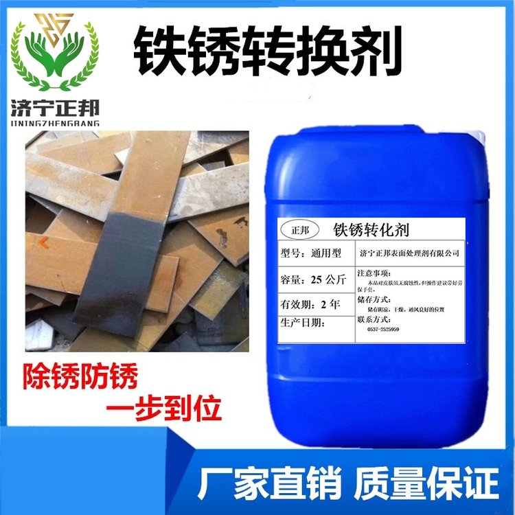 正邦螺紋鋼筋除銹劑除銹防銹二合一工業(yè)鋼材鐵板槽鋼生鐵去銹水