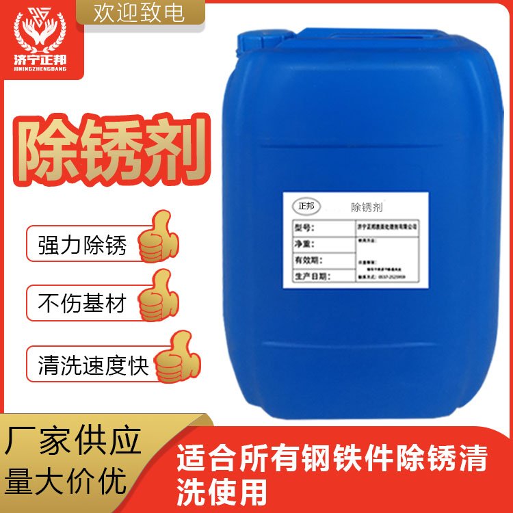 工業(yè)除銹液鋼筋鋼材金屬強力去鐵銹水性防銹劑鋼鐵除銹劑