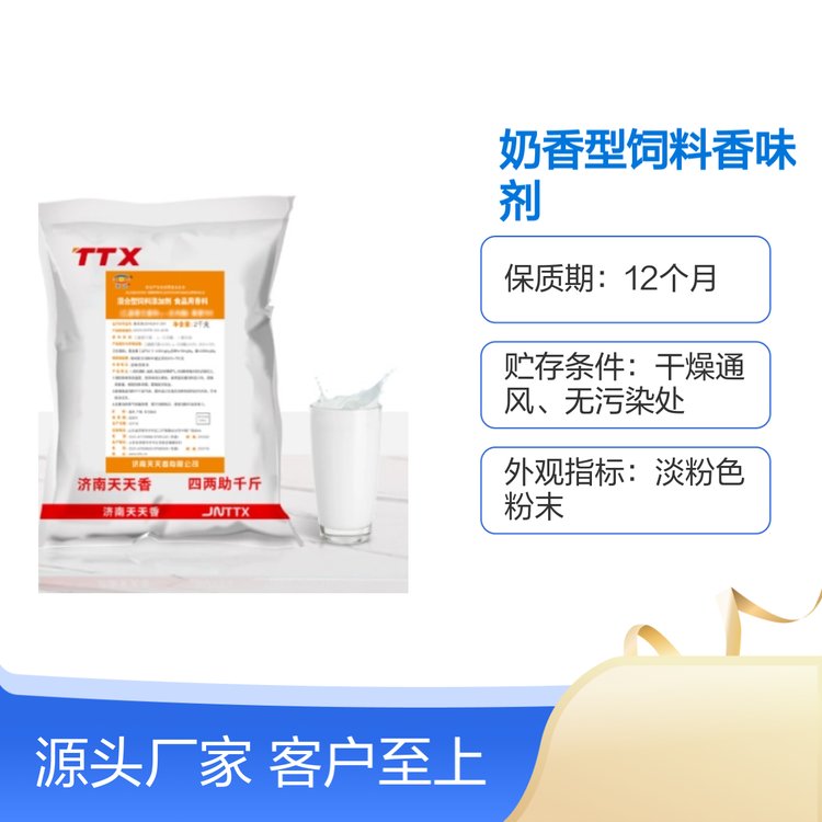 奶香型飼料香味劑602誘食調(diào)味掩蓋異味