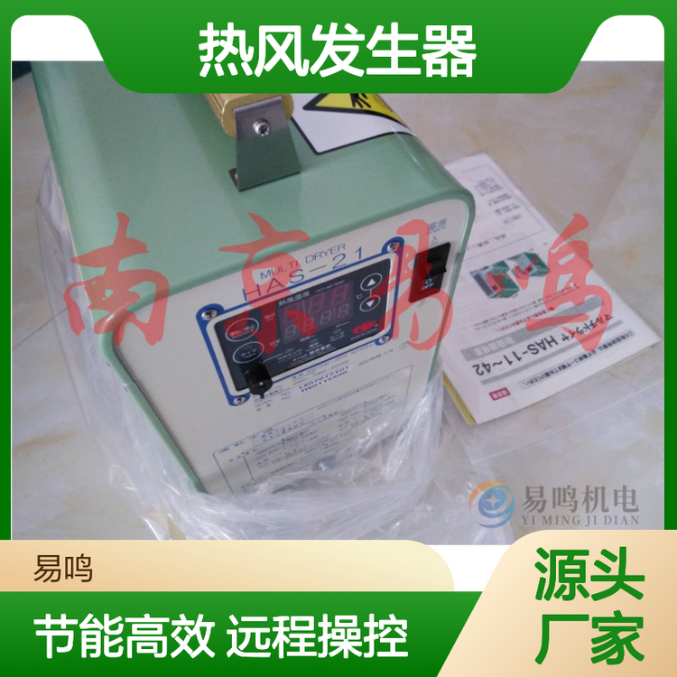 日本熱風(fēng)發(fā)生器HAS-35熱風(fēng)機(jī)干燥器高效節(jié)能