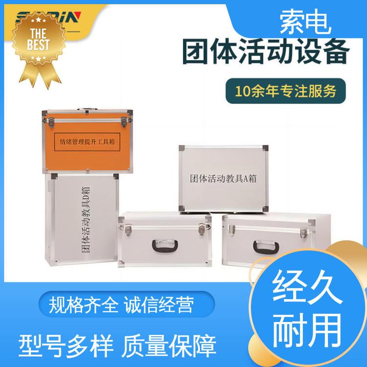 索電團體活動設(shè)備增強團隊意識實用性強樣式豐富