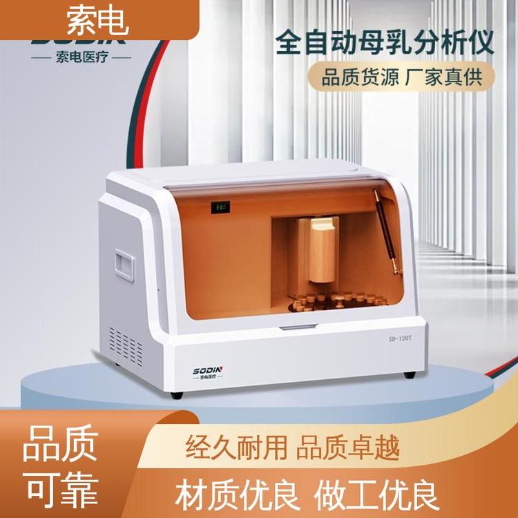 索電多孔全自動母乳分析儀一鍵檢測清洗干凈售后及時