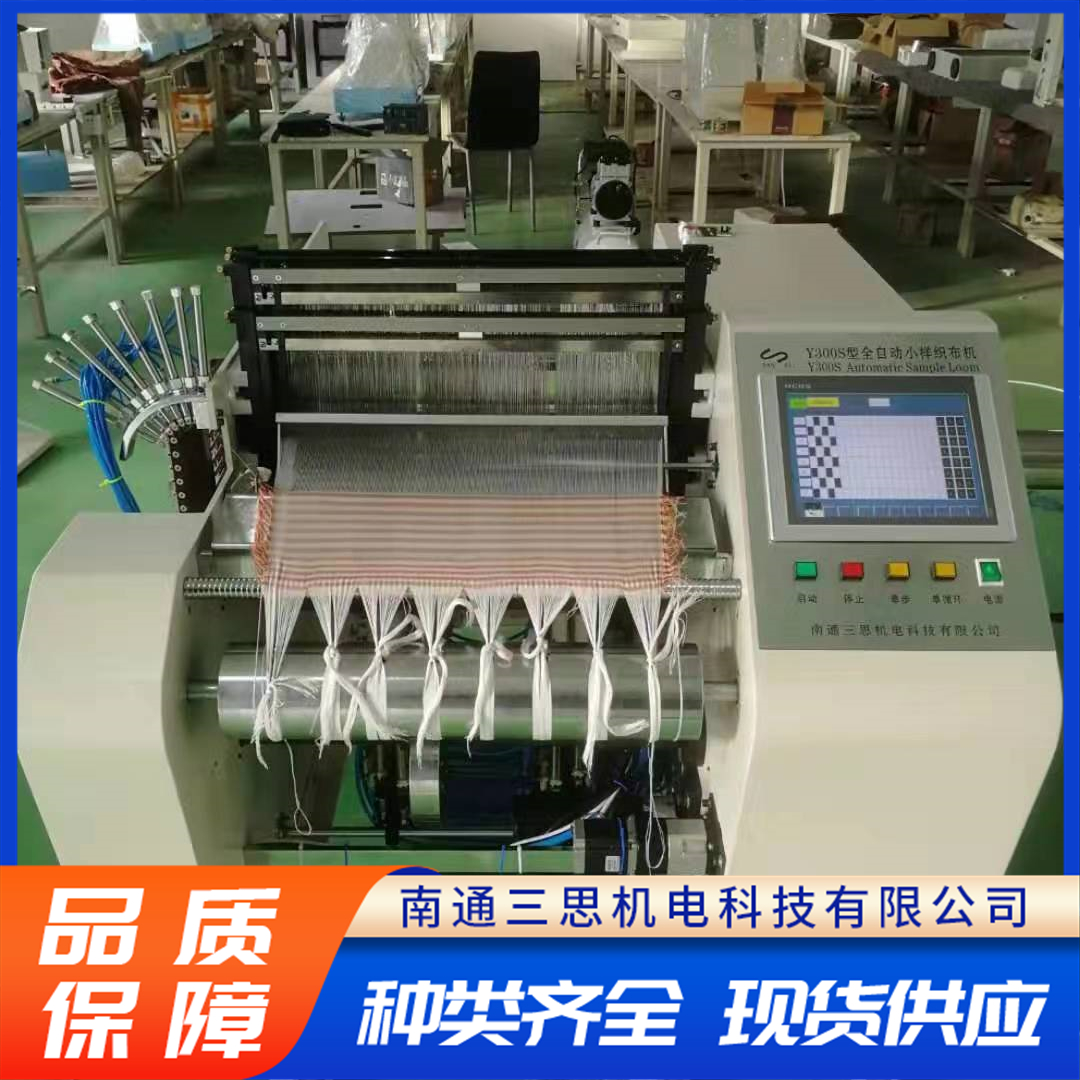 SSY300S全自動(dòng)劍桿織樣機(jī)高效率織造節(jié)省時(shí)間成本配套氣源充足