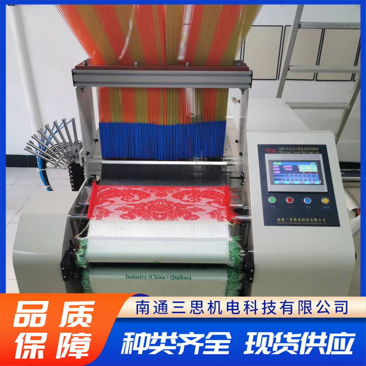 Y308SS全自動(dòng)大提花劍桿織樣機(jī)8色緯紗自動(dòng)選色提花打樣設(shè)備