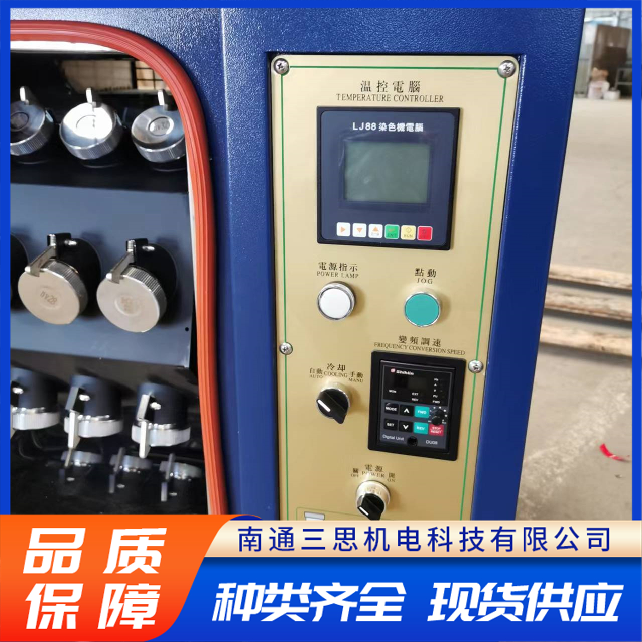SSHT12紅外線高溫小樣染色機(jī)微電機(jī)程序控制精準(zhǔn)度高三思機(jī)電