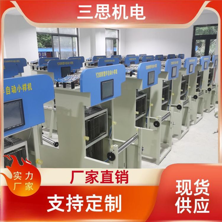 三思機電廠家供應Y208W半自動小樣織布機幅寬50cm打樣機