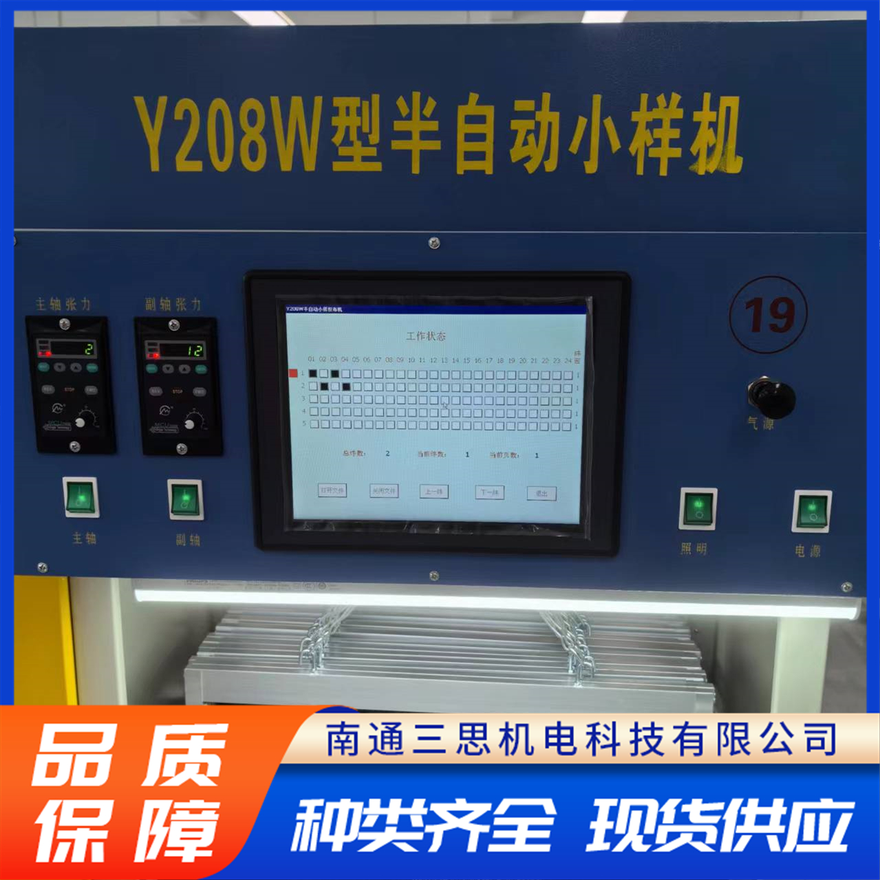 SSY208W半自動(dòng)小樣織機(jī)噪聲小適合各種環(huán)境應(yīng)用于教學(xué)單位
