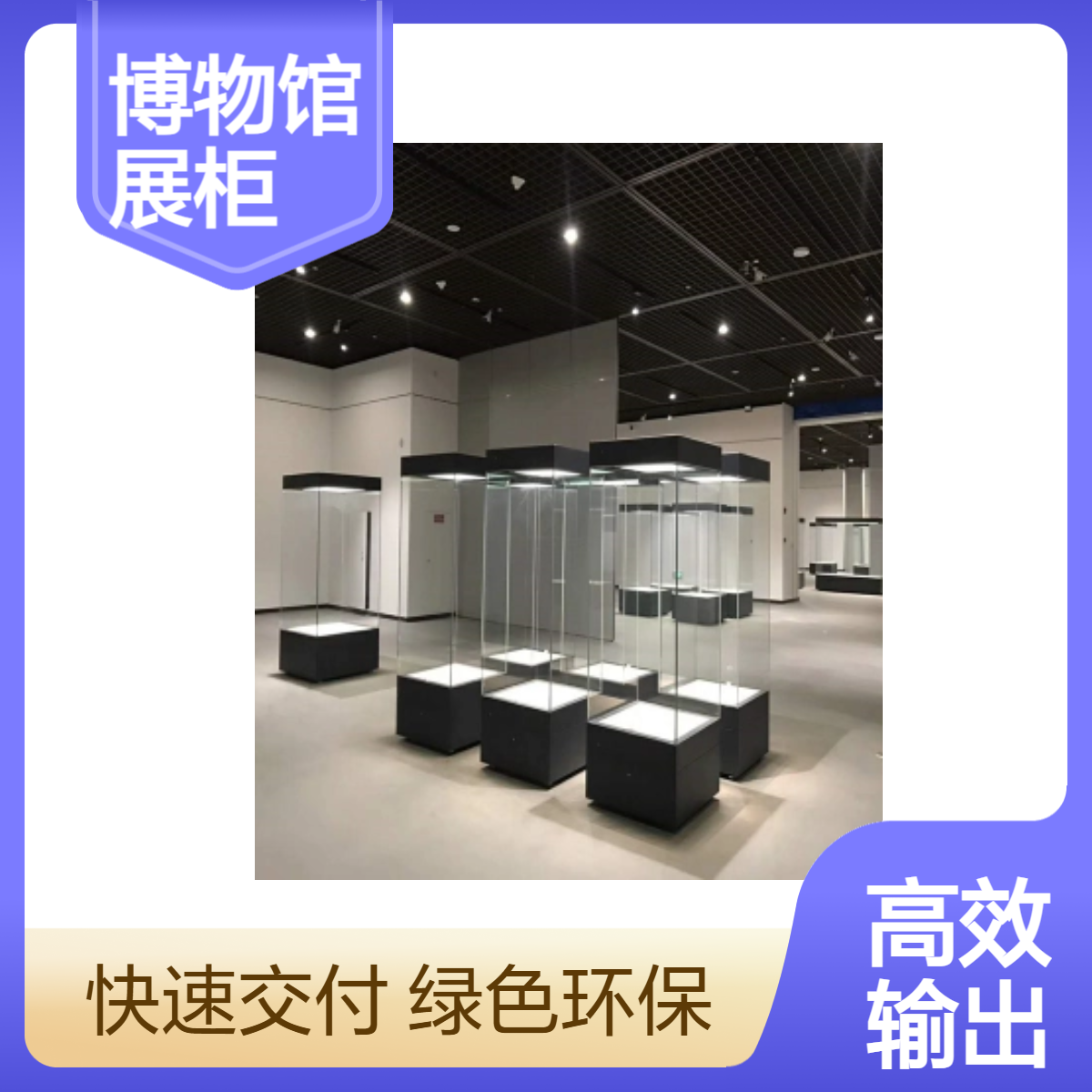 IP65防護(hù)等級(jí)不銹鋼博物館展柜適用于展覽展示及文物存放
