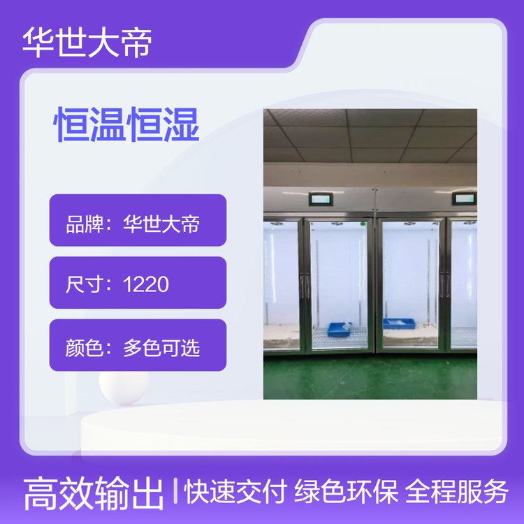 華世大帝博物館恒溫恒濕柜一手廠家生產(chǎn)定制