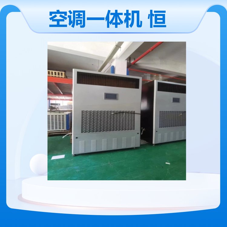 華世大帝實(shí)驗(yàn)室機(jī)房恒溫恒濕空調(diào)一體機(jī)文物庫(kù)房精密空調(diào)